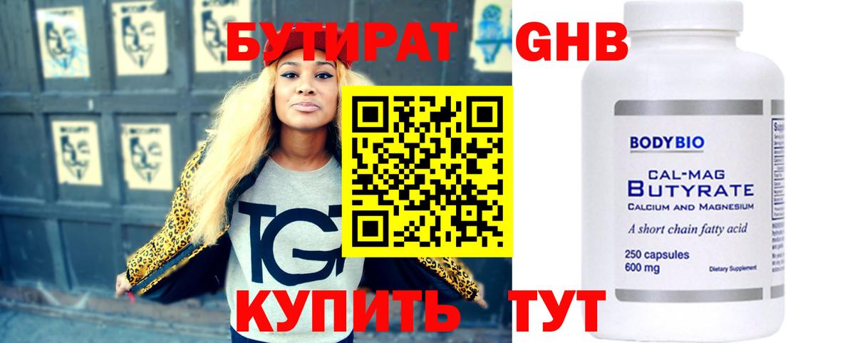 БУТИРАТ GHB  Вход с VPN  Ярославль 