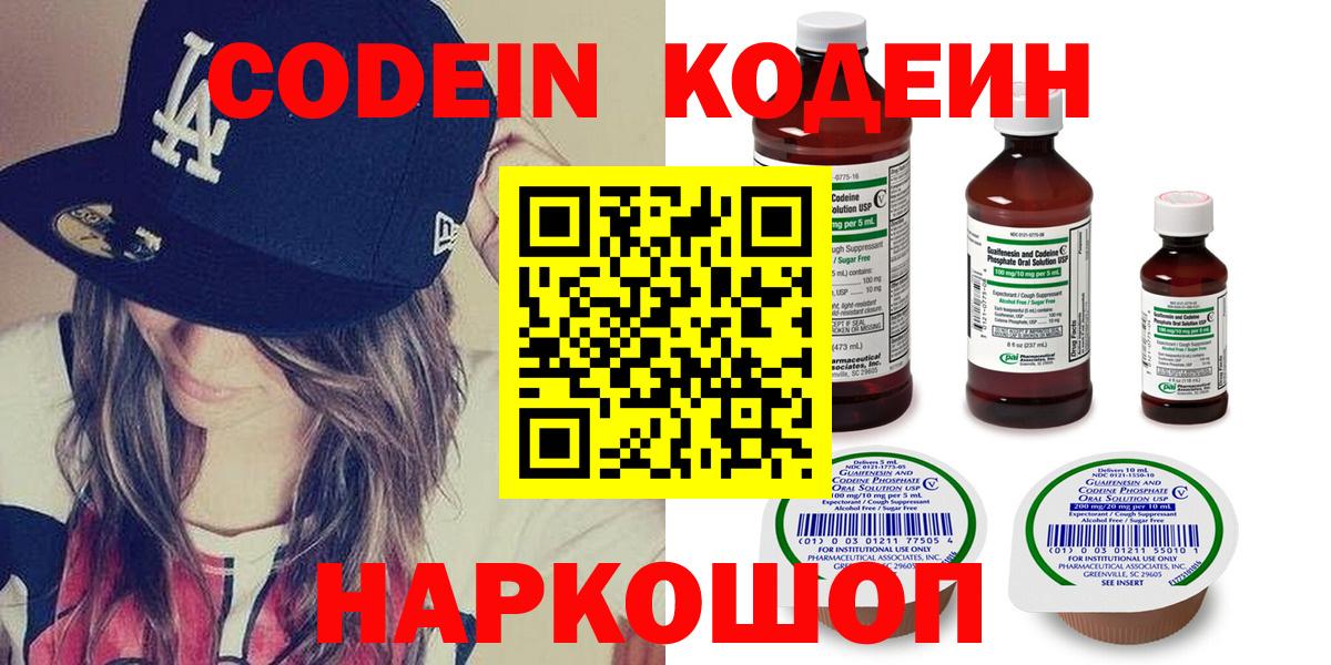 Codein Purple Drank  закладки  Вход с VPN  Ярославль  Codein напиток Lean (лин) 