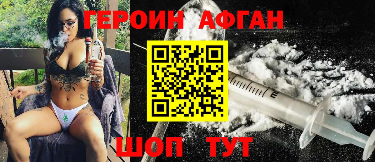 Ярославль  ГЕРОИН афганец  Вход с VPN 