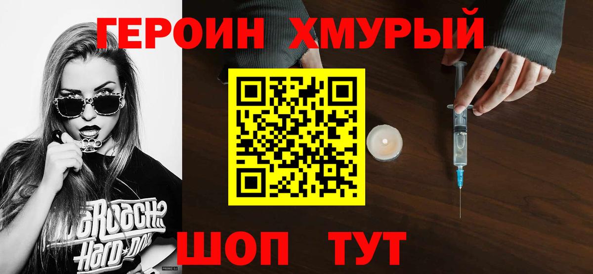 ГЕРОИН VHQ Ярославль