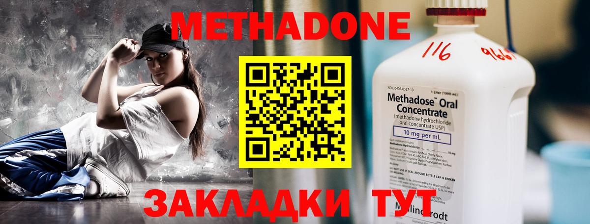 Ярославль  МЕТАДОН methadone  Вход с VPN  Метадон кристалл 